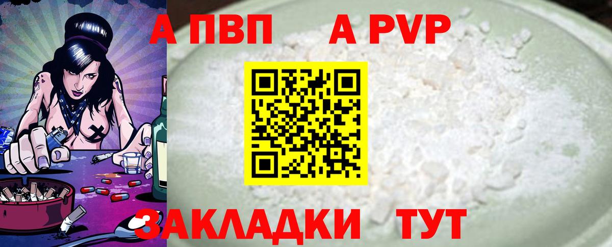 Alpha-PVP Соль  Альфа ПВП Crystall  Alpha PVP  Вход с VPN  Сочи 
