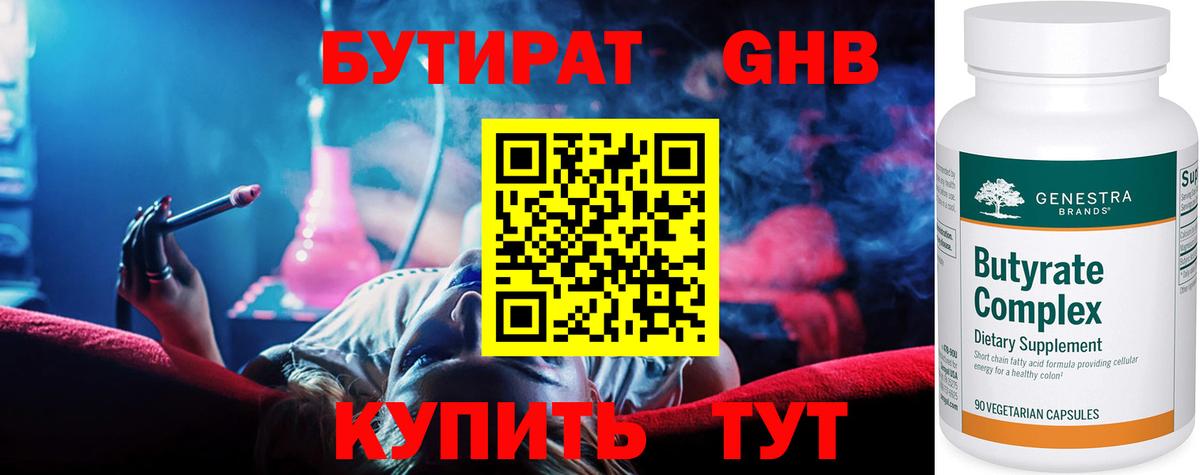 Сочи  БУТИРАТ бутик  Вход с VPN 