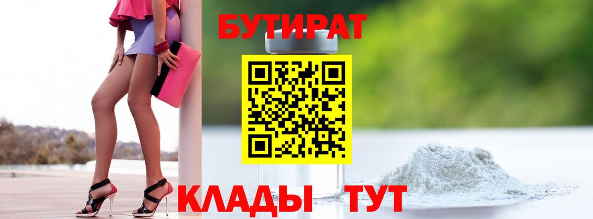 Бутират оксана Сочи