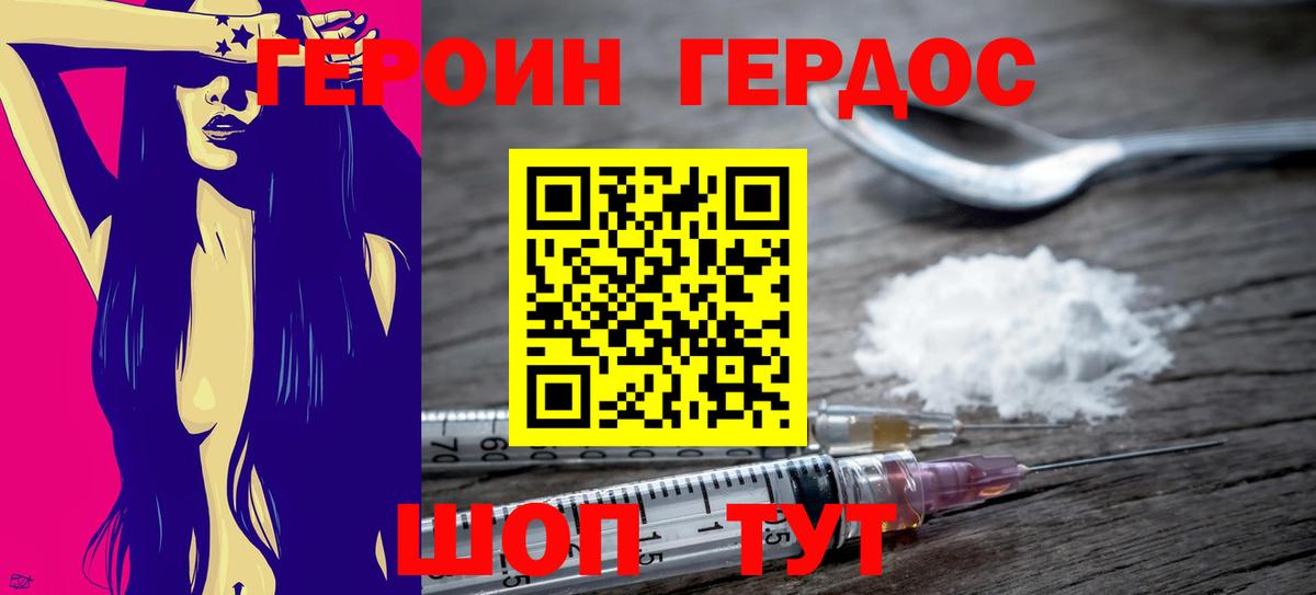 Героин хмурый Сочи