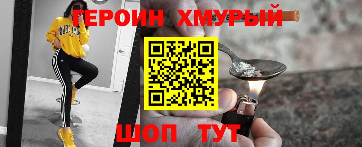 Героин белый  Вход с VPN  Сочи 