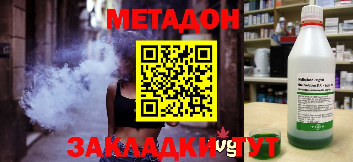Сочи  Метадон methadone  Вход с VPN 