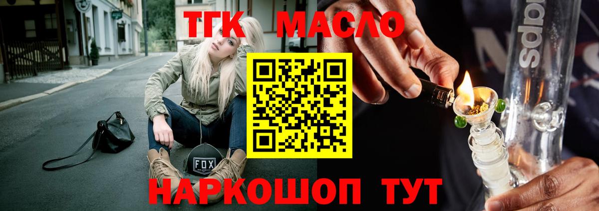 ТГК жижа Сочи
